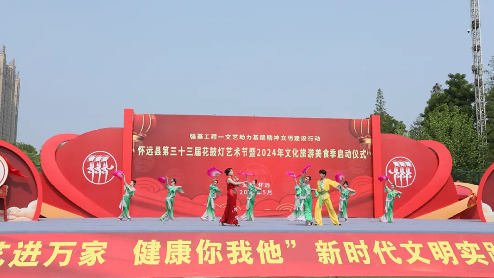 懷遠縣第三十三屆花鼓燈藝術(shù)節(jié)文藝表演.jpg