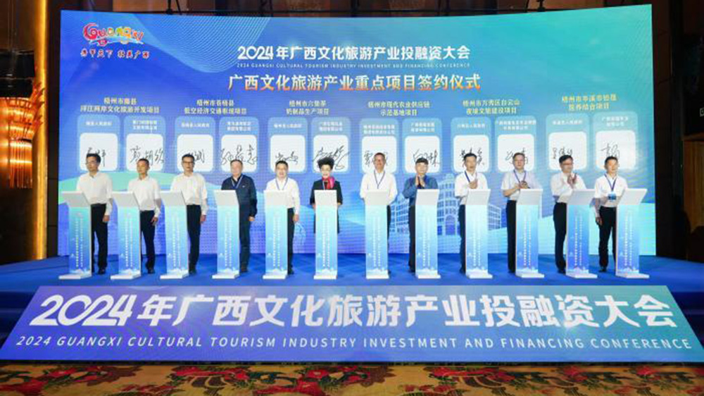 廣西舉辦文化旅游產(chǎn)業(yè)投融資大會.jpg
