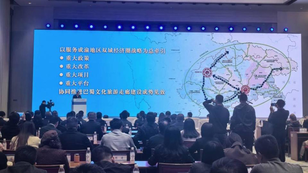 川渝共建新時代文化高地暨巴蜀文化旅游走廊推進會現(xiàn)場.jpg