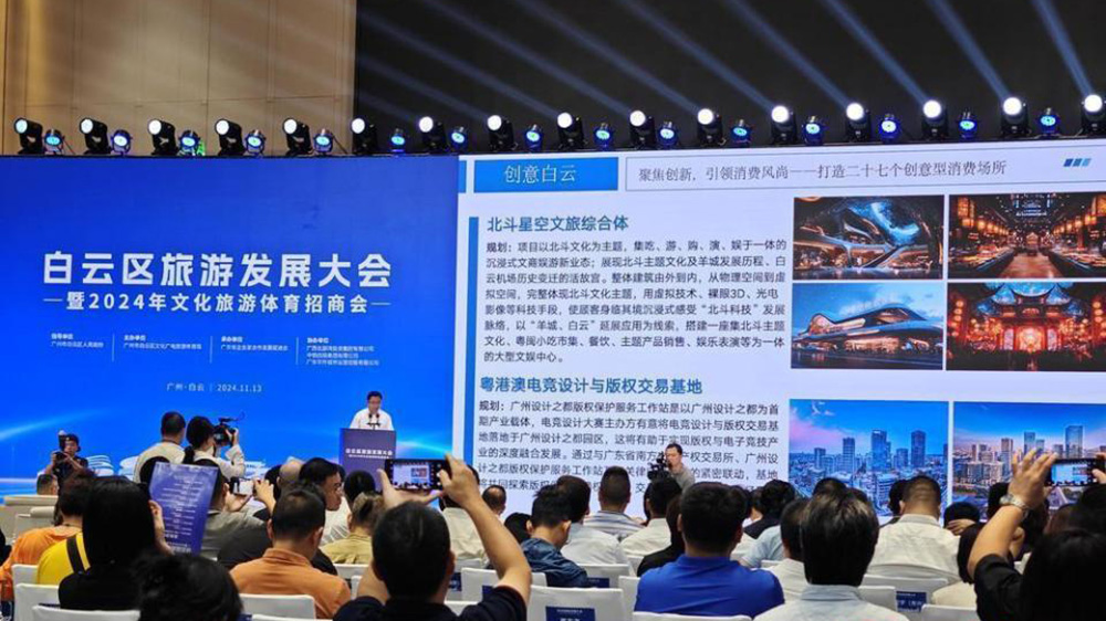 白云區(qū)旅游發(fā)展大會(huì)暨2024年文化旅游體育招商會(huì)現(xiàn)場(chǎng).jpg