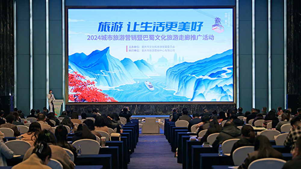 2024城市旅游營銷暨巴蜀文化旅游走廊推廣活動.jpg