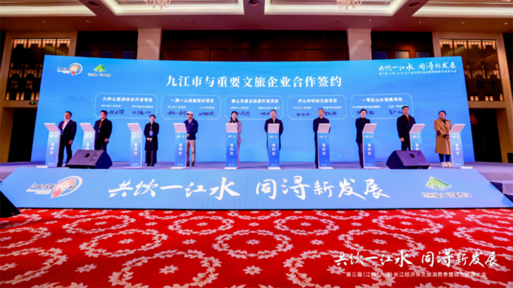 第三屆長江經(jīng)濟(jì)帶文旅消費季暨城市旅游大會現(xiàn)場簽約.jpg