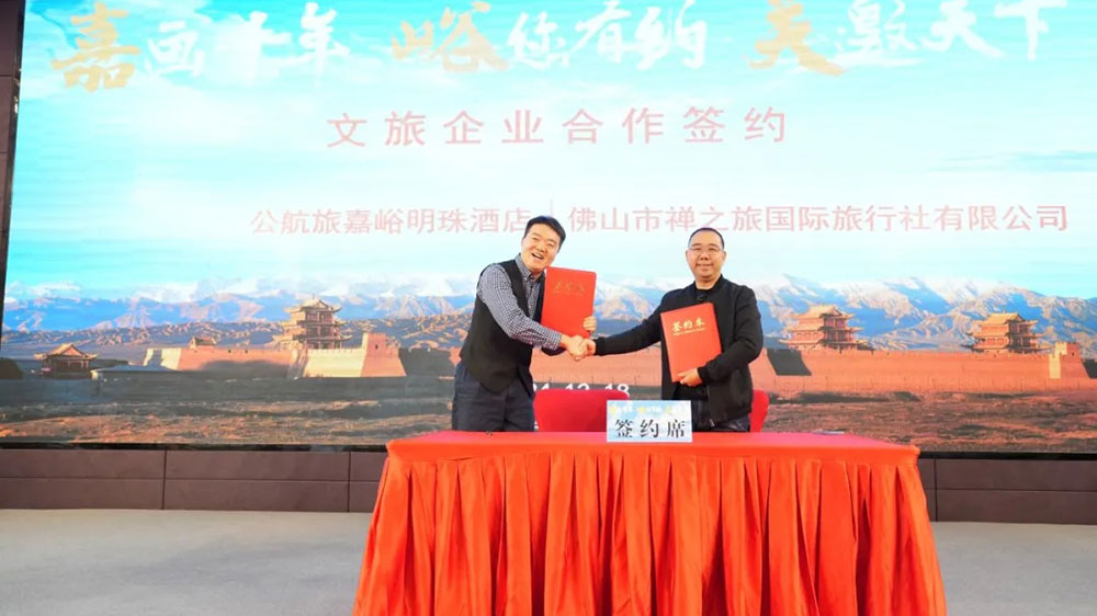 嘉峪關(guān)市文化旅游宣傳推介會(佛山專場)簽約儀式.jpg