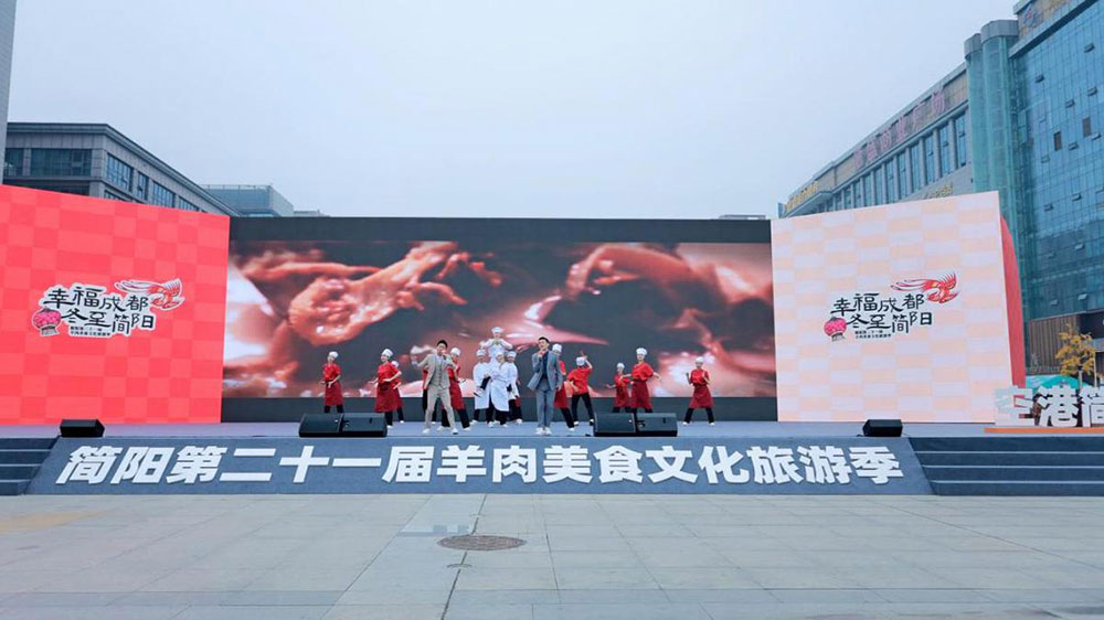 2024簡(jiǎn)陽(yáng)第21屆羊肉美食文化旅游季.jpg