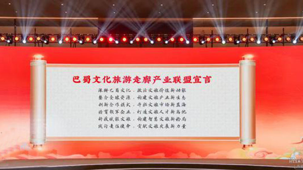 巴蜀文化旅游走廊產業(yè)聯(lián)盟宣言.jpg