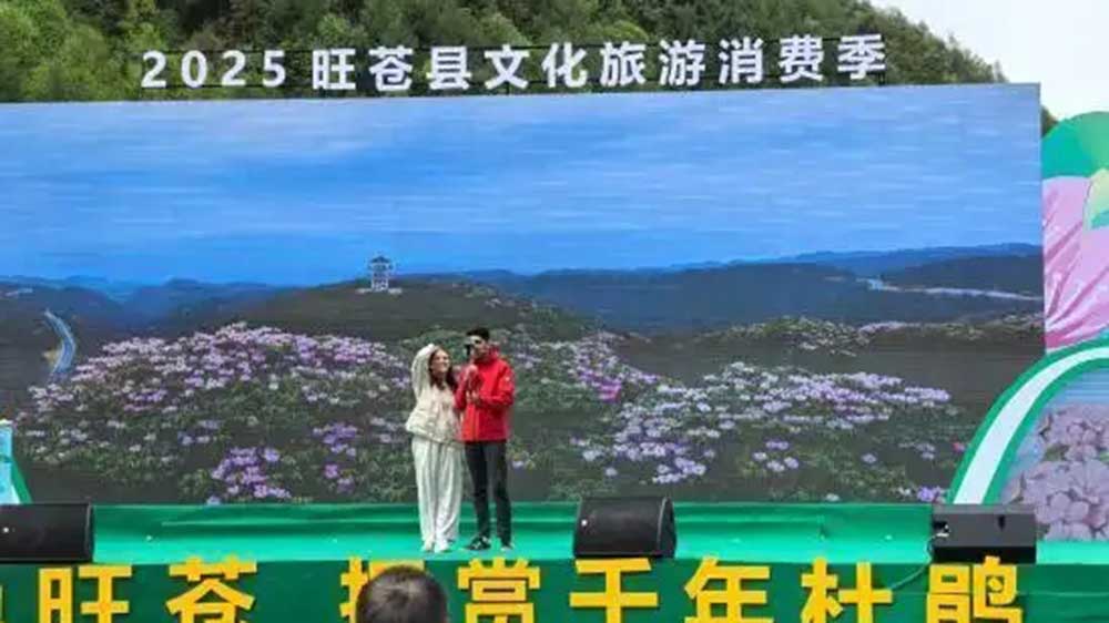 廣元旺蒼啟動文化旅游消費(fèi)季.jpg