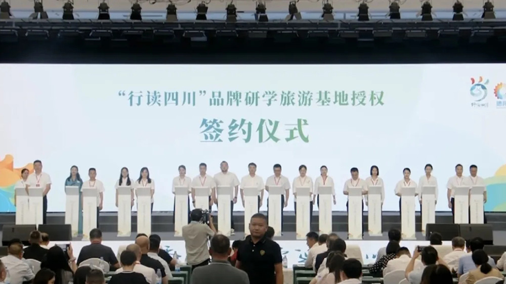 四川省研學(xué)旅游推進大會簽約儀式.jpg