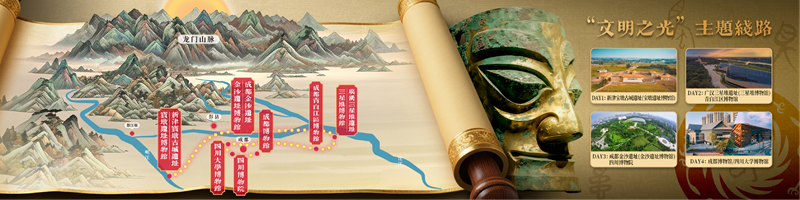 “文明之光”主題線路.png