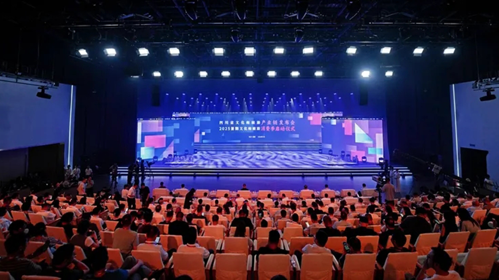 四川省文化和旅游產(chǎn)業(yè)鏈發(fā)布會(huì).jpg