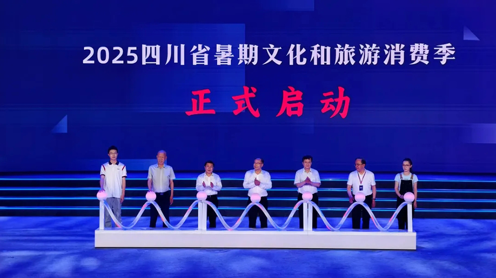 2025暑期文化和旅游消費(fèi)季啟動(dòng)儀式.jpg