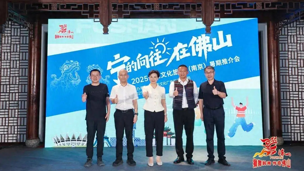 2025佛山文化旅游暑期推介會.jpg