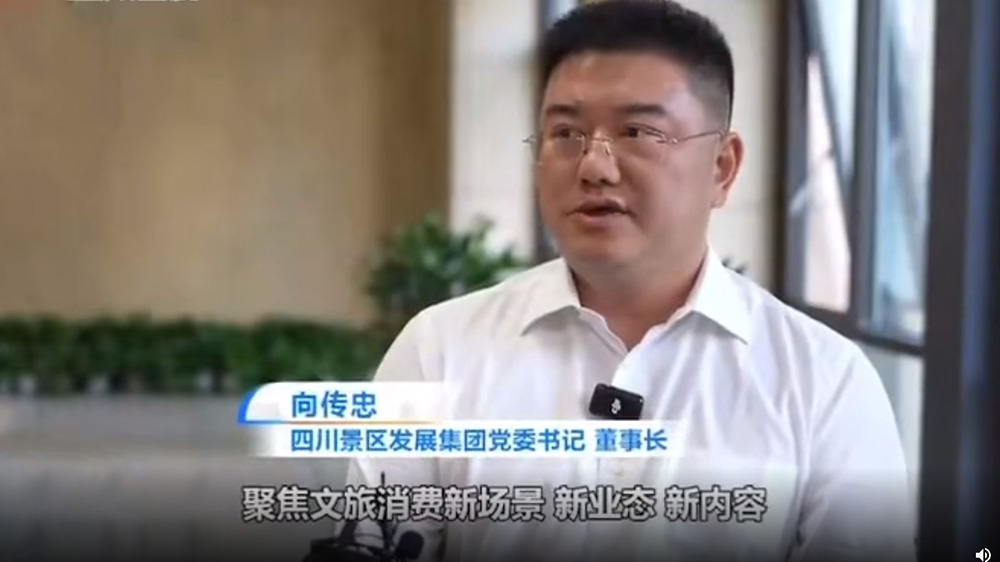 四川景區(qū)發(fā)展集團(tuán)黨委書記、董事長向傳忠.jpg