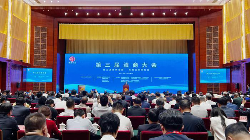 第三屆滇商大會.jpg