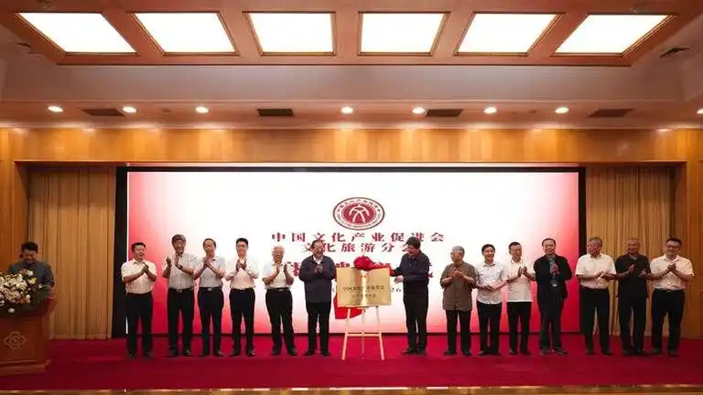 中國(guó)文化產(chǎn)業(yè)促進(jìn)會(huì)文化旅游分會(huì).jpg