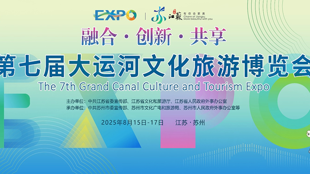 第七屆大運河文化旅游博覽會海報.jpg
