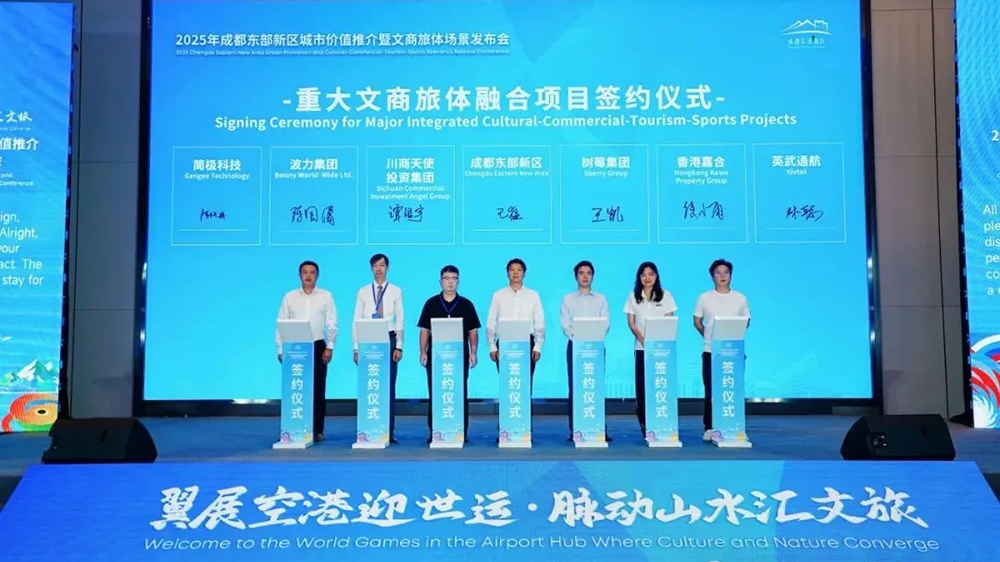 2025年成都東部新區(qū)城市價(jià)值推介會(huì)現(xiàn)場(chǎng)簽約儀式.jpg
