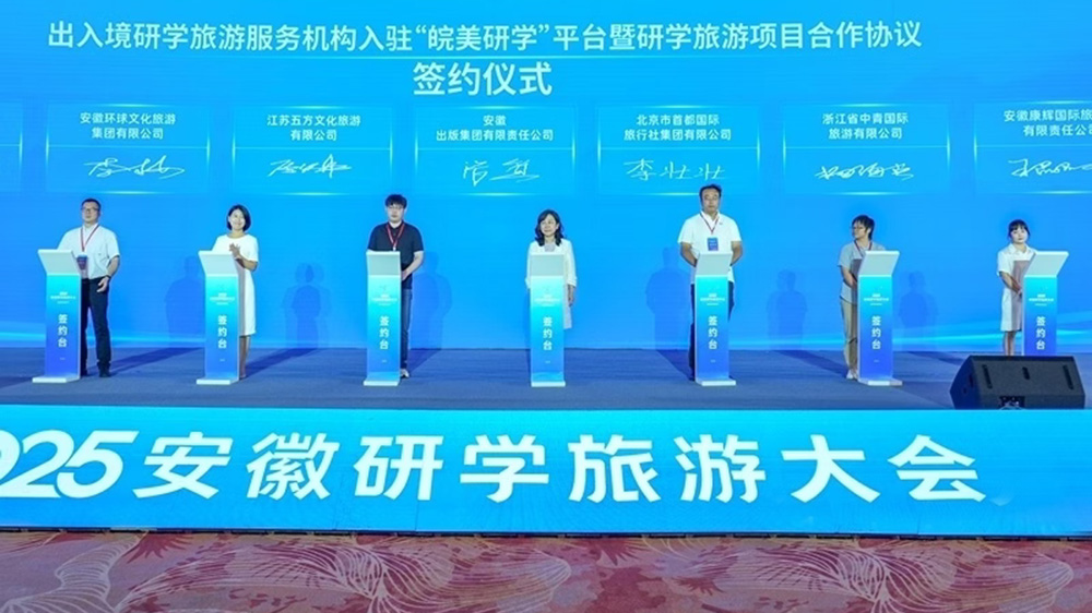 2025安徽研學(xué)旅游大會(huì)現(xiàn)場(chǎng).jpg