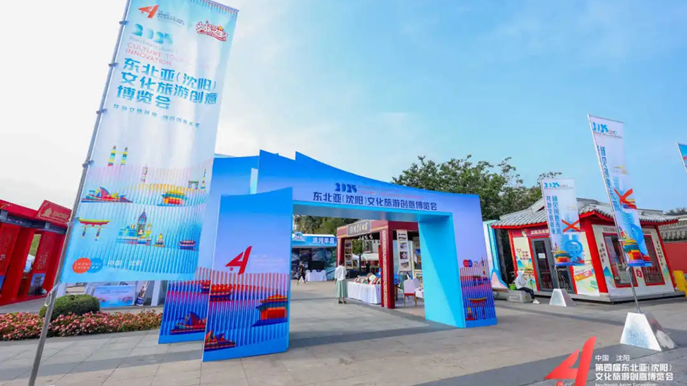 2025東北亞(沈陽(yáng))文化旅游創(chuàng)意博覽會(huì).jpg