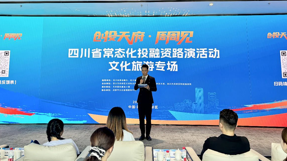 “創(chuàng)投天府·周周見(jiàn)”常態(tài)化投融資路演活動(dòng).jpg