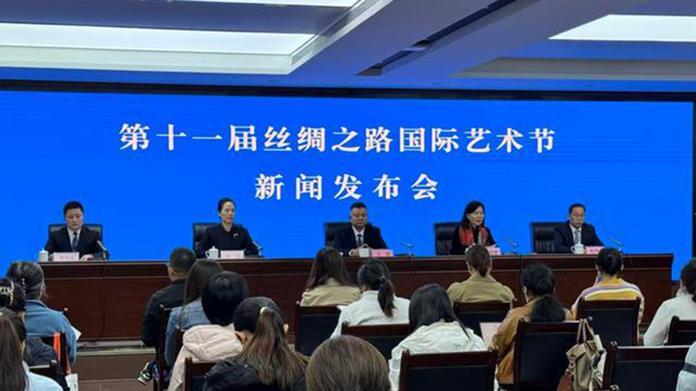 第十一屆絲綢之路國際藝術(shù)節(jié)新聞發(fā)布會.jpg