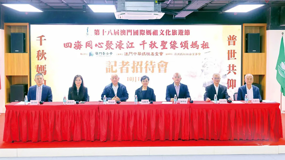 第十八屆澳門國際媽祖文化旅游節(jié)記者會.jpg