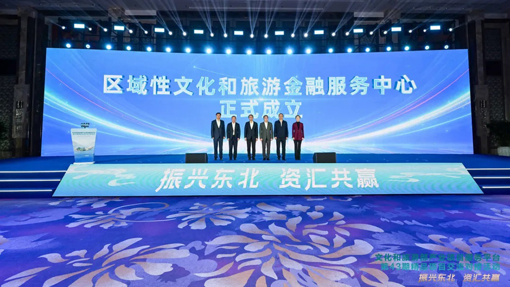 區(qū)域性文化和旅游金融服務(wù)中心成立.jpg
