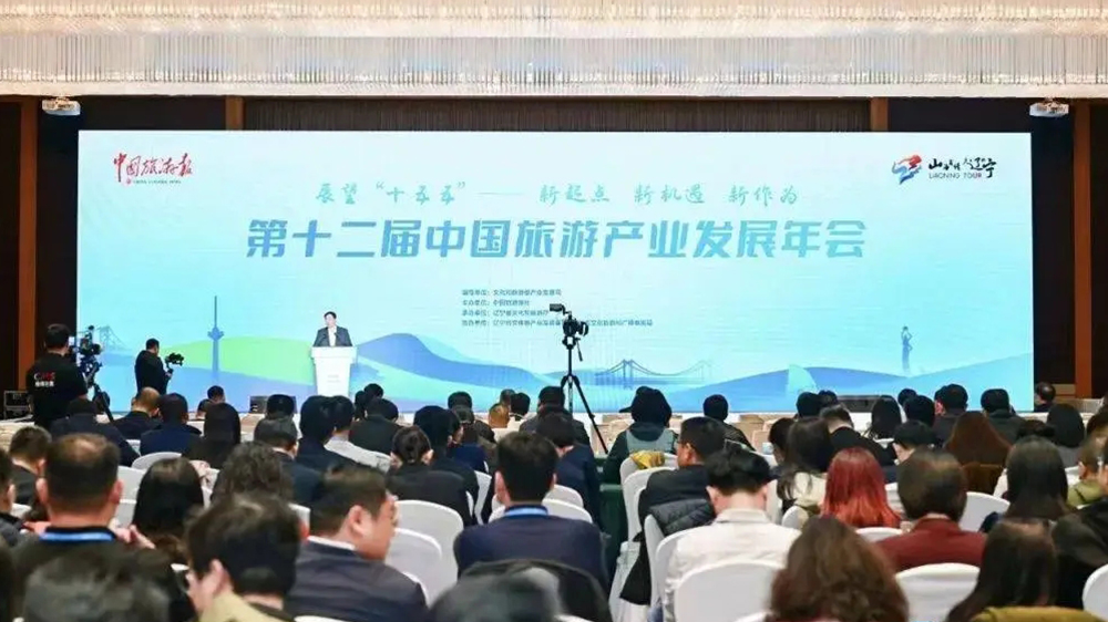 第十二屆中國(guó)旅游產(chǎn)業(yè)發(fā)展年會(huì).jpg