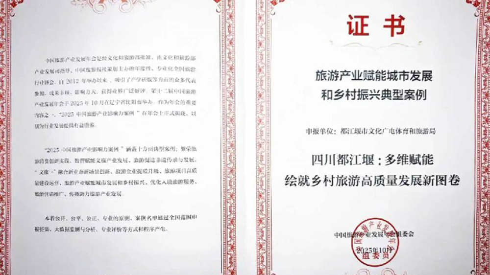 都江堰獲獎(jiǎng)證書(shū).jpg