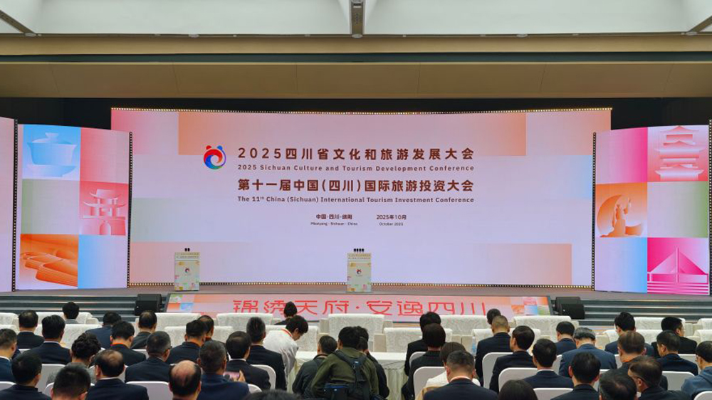 2025四川省文化和旅游發(fā)展大會.jpg