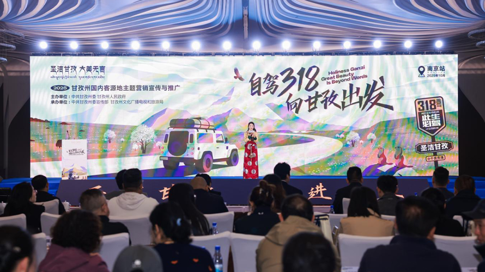 2025甘孜州國內(nèi)客源地主題營銷宣傳與推廣活動.jpg
