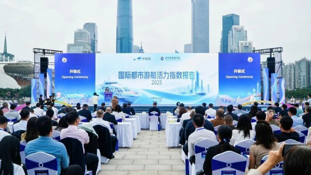 《國(guó)際都市游船活力指數(shù)報(bào)告(2025)》發(fā)布現(xiàn)場(chǎng).jpg