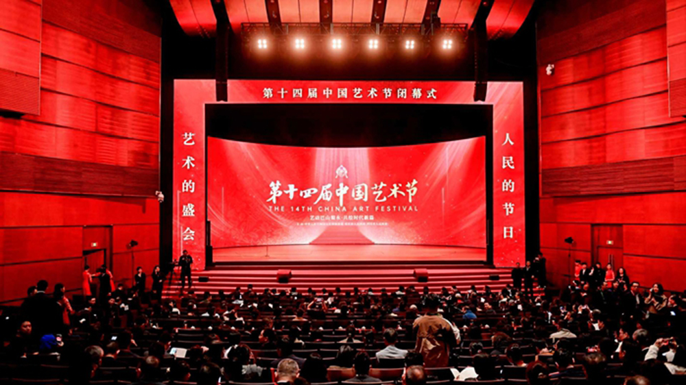 第十四屆中國藝術(shù)節(jié).jpg