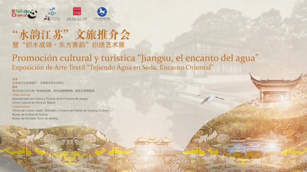 “水韻江蘇”文旅推介會.jpg