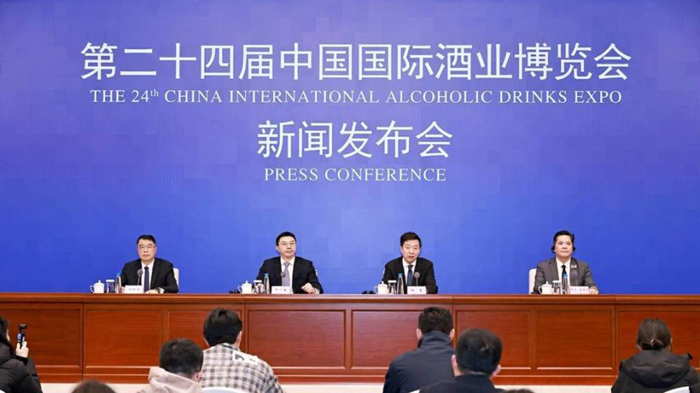 第二十四屆中國(guó)國(guó)際酒業(yè)博覽會(huì)新聞發(fā)布會(huì).jpg