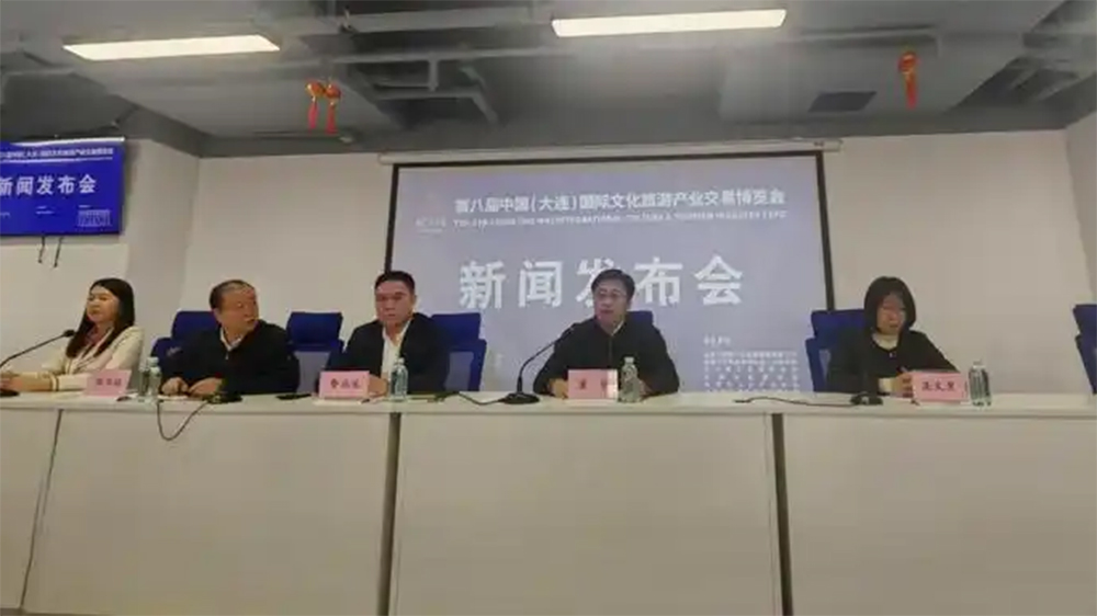 第八屆中國(大連)國際文化旅游產(chǎn)業(yè)交易博覽會新聞發(fā)布會.jpg