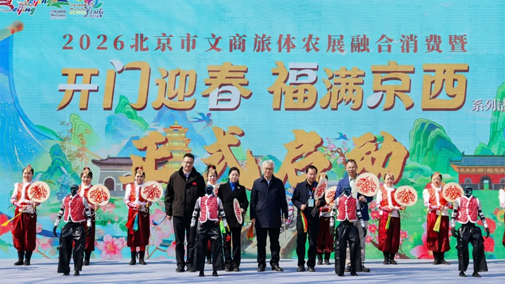 2026北京市文商旅體農(nóng)展融合消費活動.jpg