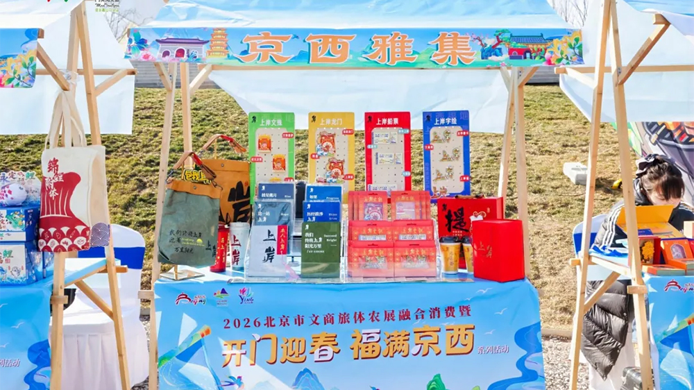 2026北京市文商旅體農(nóng)展融合消費活動現(xiàn)場展區(qū).jpg